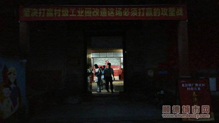 1.天剛蒙蒙亮，北滘村改鐵軍已經在籌備表決前工作了.jpg