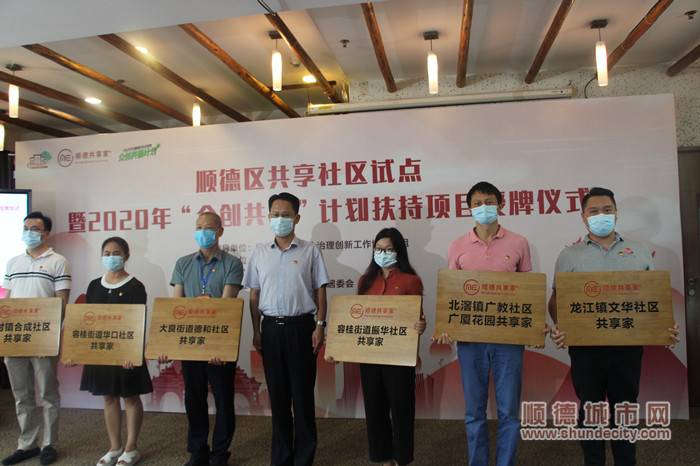 王勇为共享社区首批试点授牌.jpg