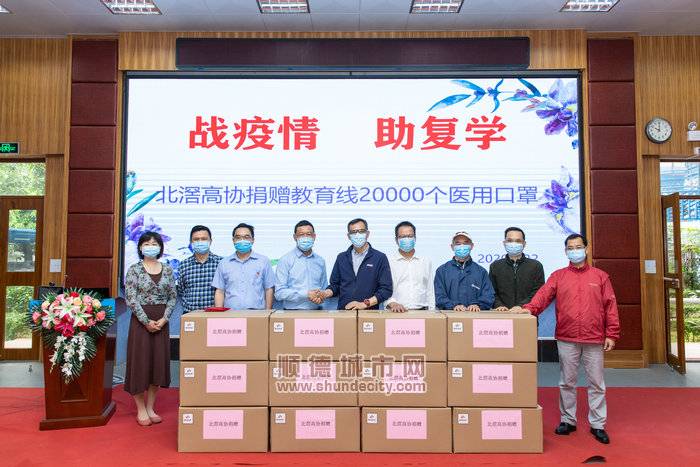 北滘高協捐贈口罩儀式 (1)_副本.jpg