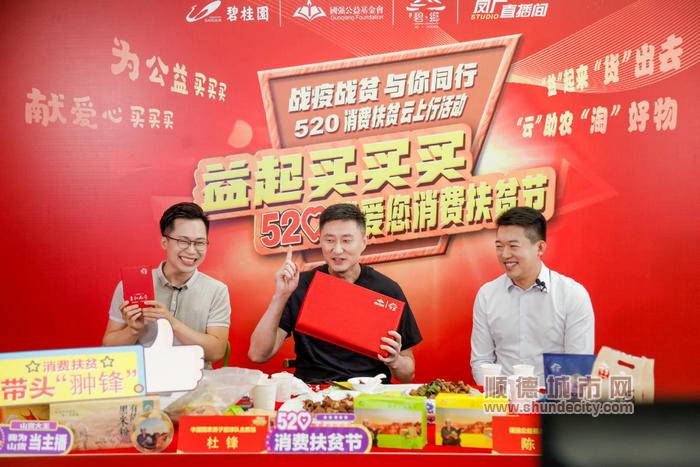 中國國家男子籃球隊主教練杜鋒（中）在直播間為扶貧產品帶貨.jpg