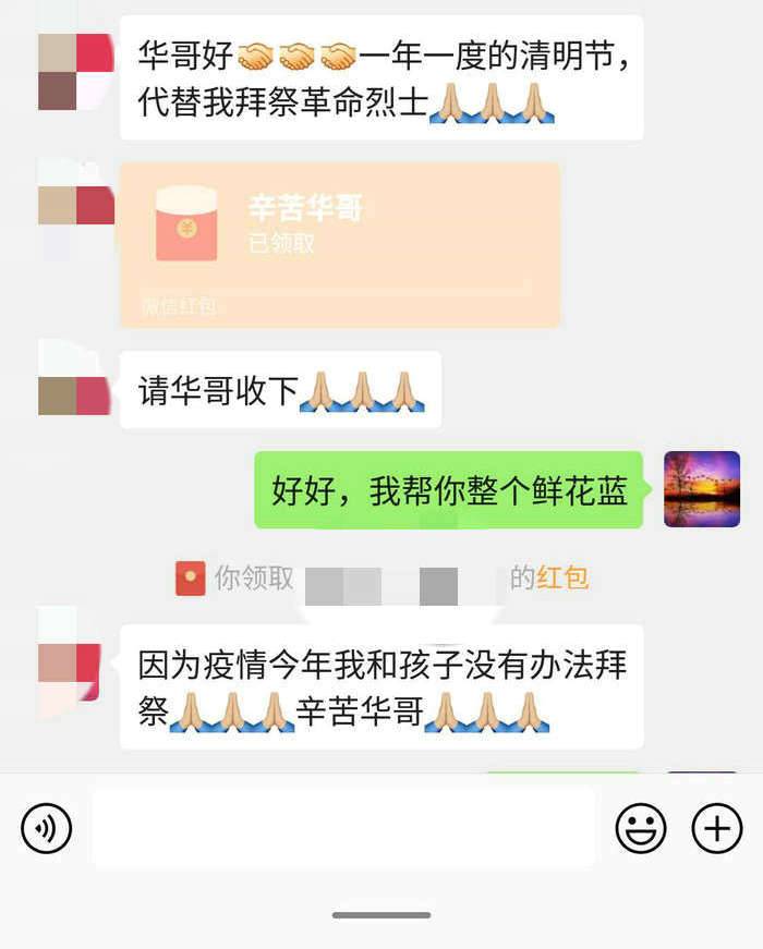 熱心市民通過微信轉賬托獻花.jpg
