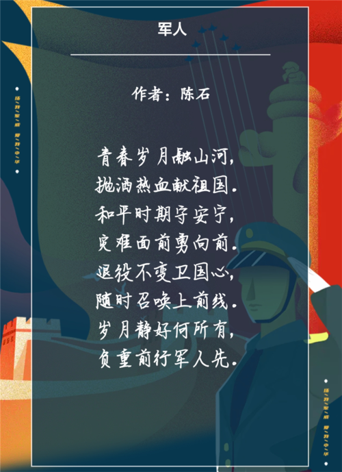 致敬军人!总有一些诗词让你热血沸腾
