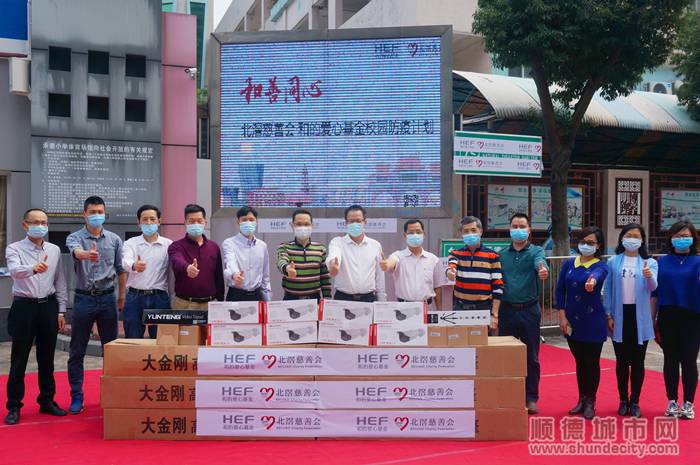 北滘慈善會·和的愛心基金捐贈紅外線熱成像體溫檢測儀儀式現場_副本.jpg
