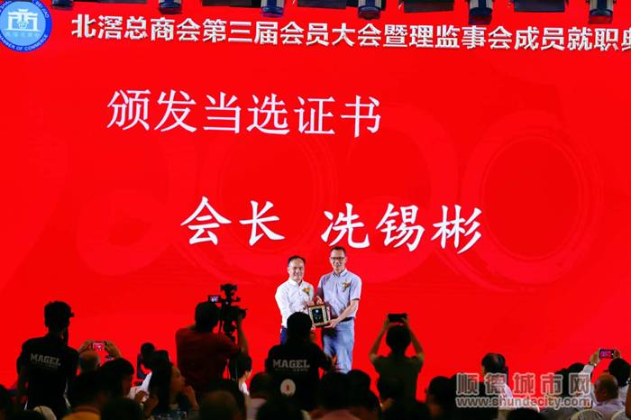 第二屆北滘總商會會長冼錫彬成功連任會長一職。.jpg