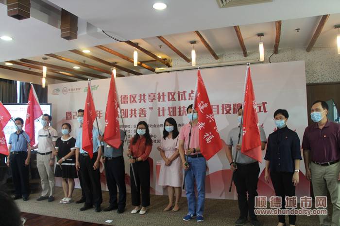 共享社区首批试点授旗现场.jpg