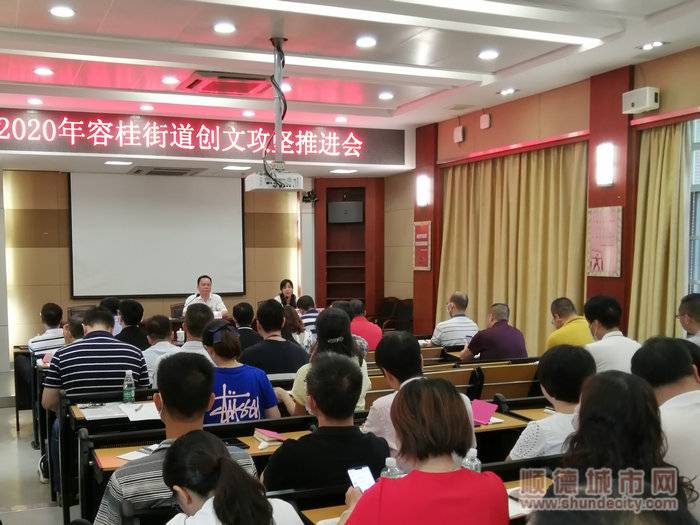 容桂街道创文攻坚推进会.jpg